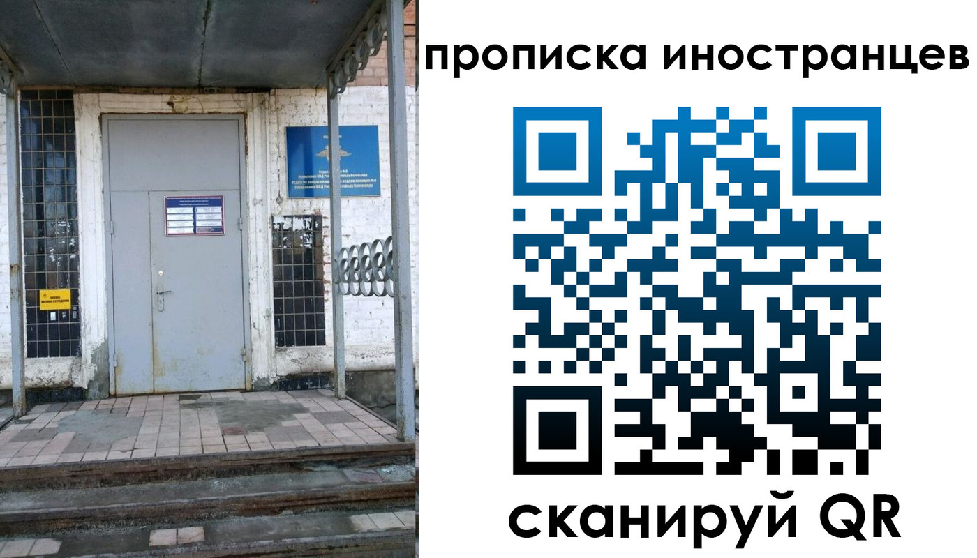 прописка для работы в Бородино