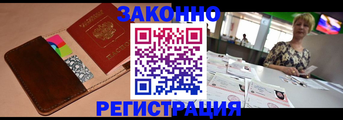 прописка 2025 в Бородино